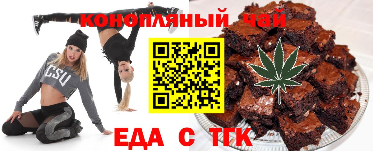 Печенье с ТГК марихуана  Вход с VPN  Чебаркуль 