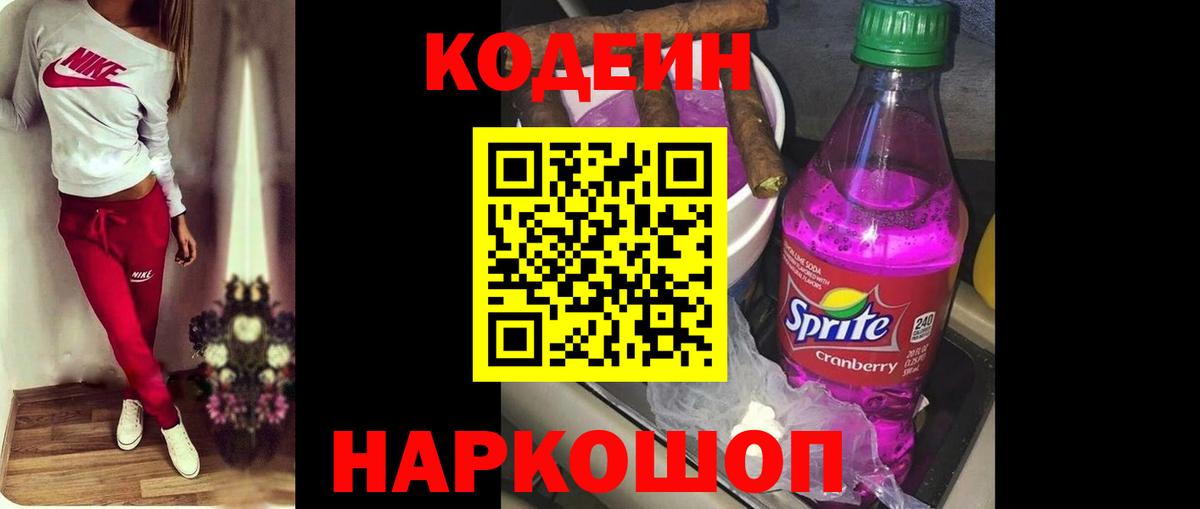 Кодеиновый сироп Lean напиток Lean (лин)  Вход с VPN  хочу   Чебаркуль 