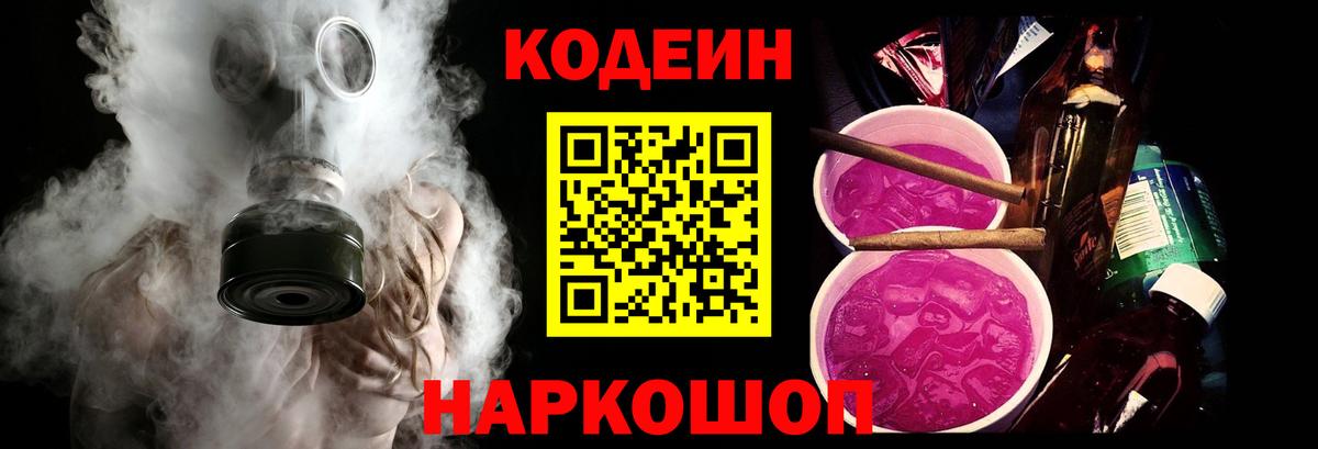 Кодеин напиток Lean (лин) Чебаркуль