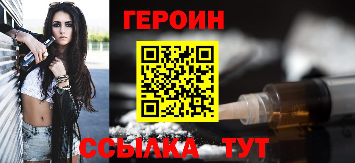 Чебаркуль  ГЕРОИН афганец  Вход с VPN 