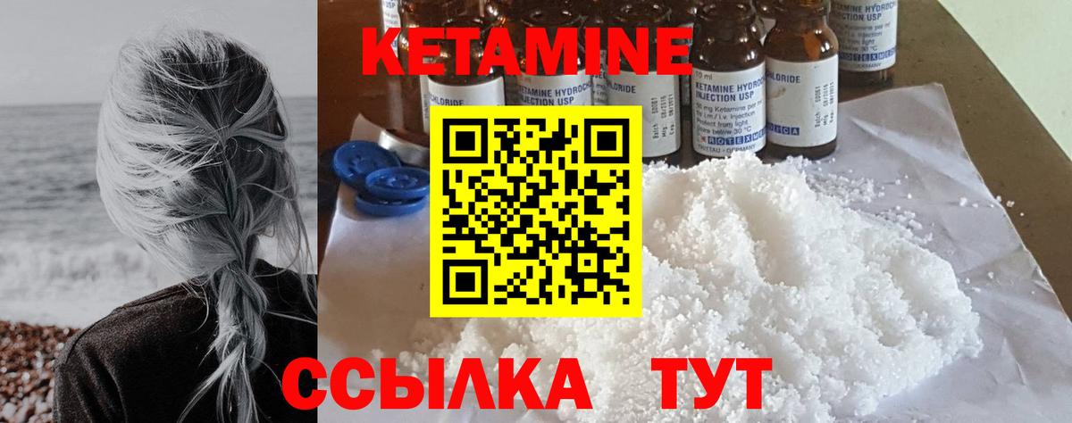 Кетамин VHQ Чебаркуль